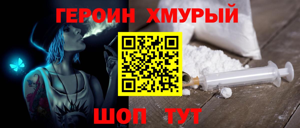 ГЕРОИН белый  Героин  Туапсе  Вход с VPN 