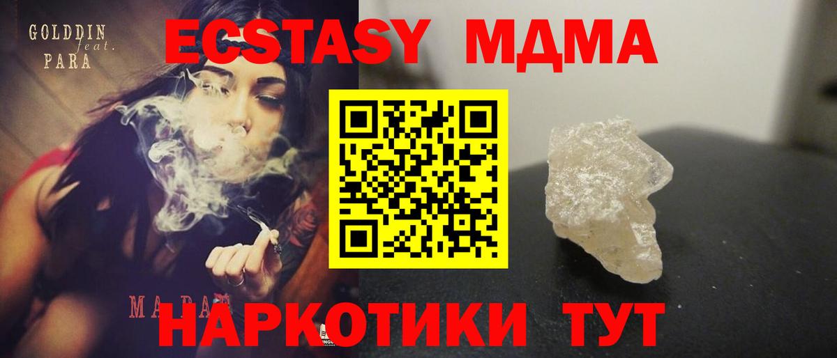 МДМА crystal  Вход с VPN  Туапсе 