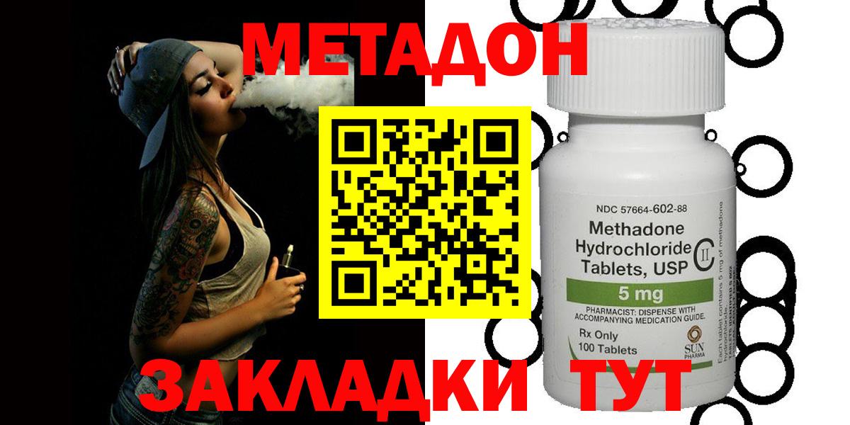 МЕТАДОН methadone Туапсе